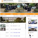 田川高校公式サイトのご紹介