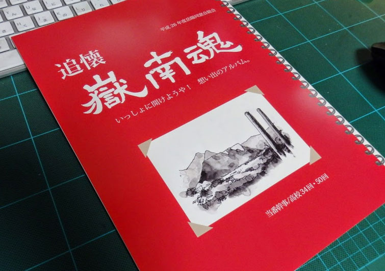 岳陽同窓会34回生先輩の記念アルバムをいただきました