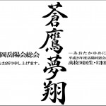 福岡岳陽会総会の会員名簿広告の申込みと出稿