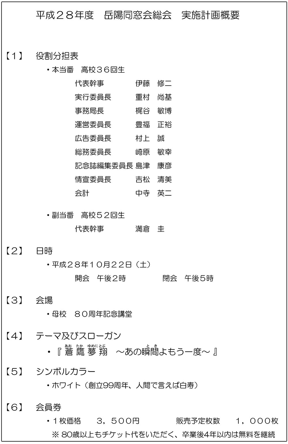 岳陽同窓会本部との総会に関する打ち合わせ会議の報告